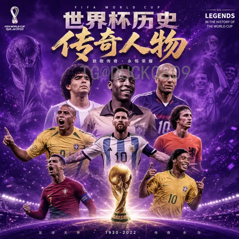 详细2026年国际足联世界杯48队赛制一览：扩军后小组赛与淘汰赛全面解析